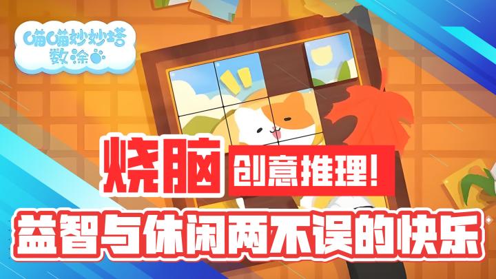 烧脑创意推理!益智推理与休闲模拟养猫两不误的快乐截图