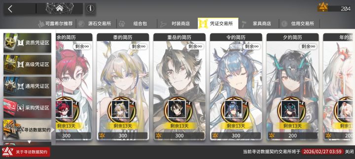 井还是攒着等联动呀?截图