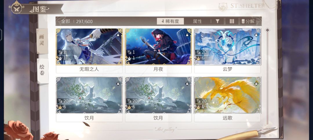 求问绘卷搭配 2