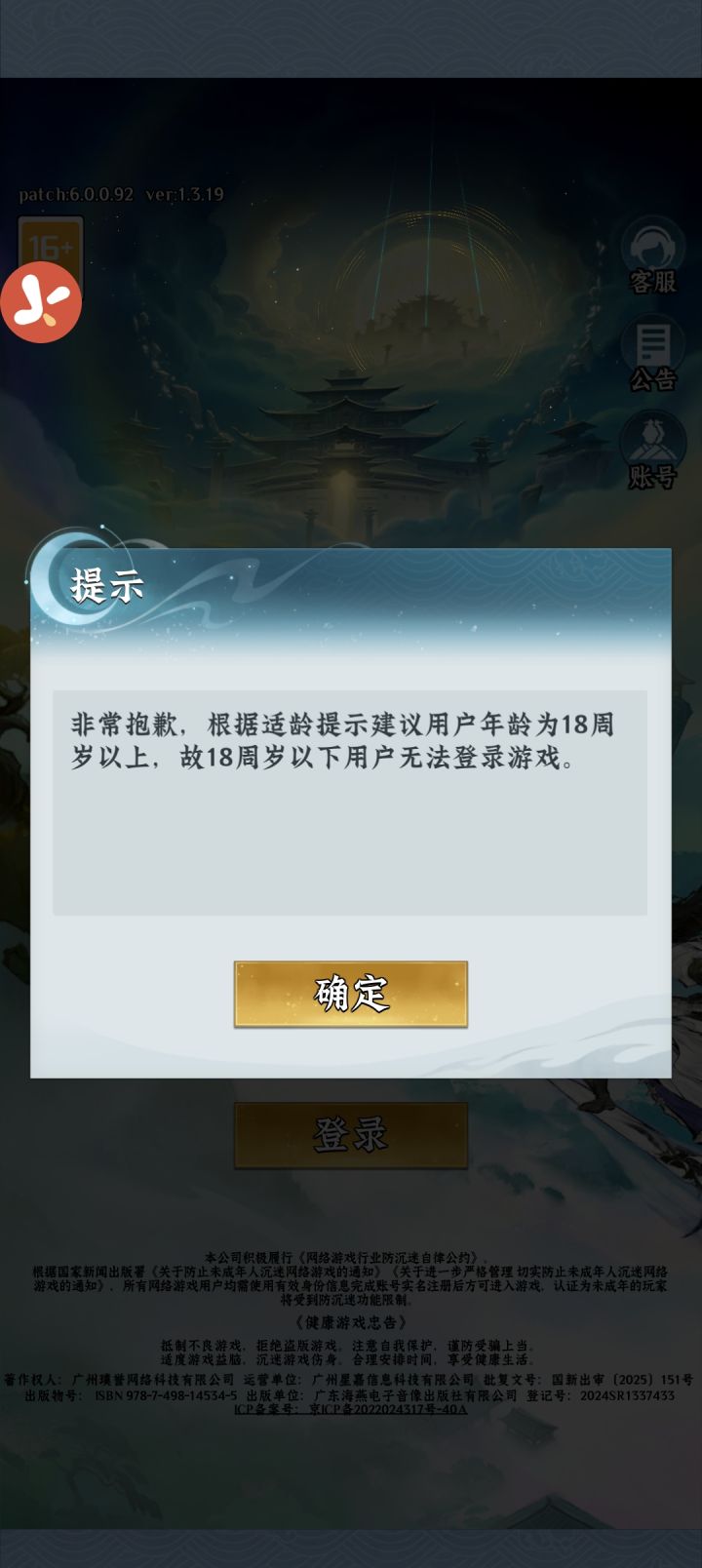 神经病吧,我一成年人你告诉我未满十八岁,不要告诉我是什么bug截图