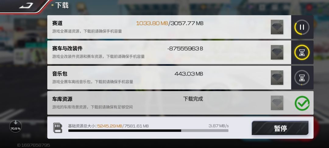 巅峰极速是不是还得还我点流量 1