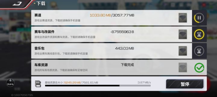 巅峰极速是不是还得还我点流量截图