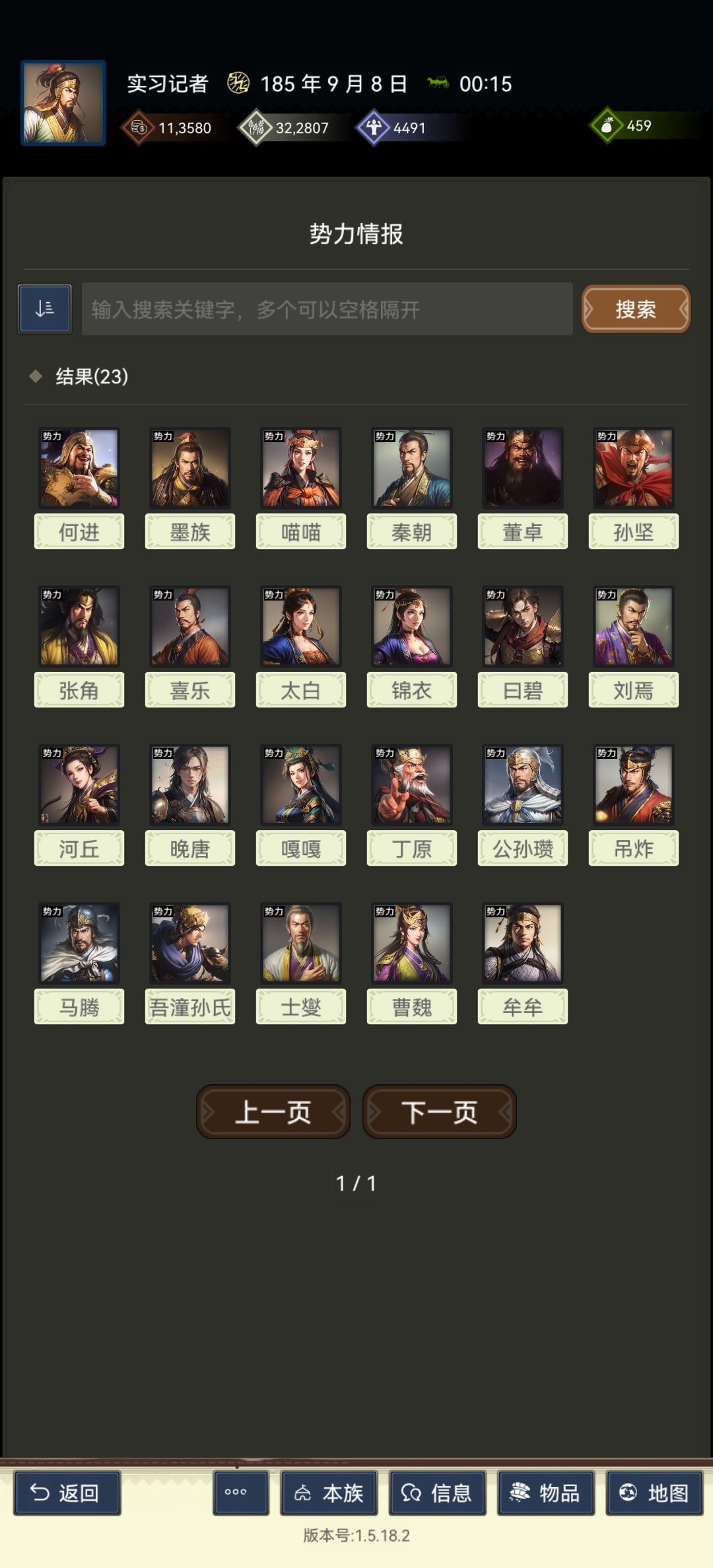 卧龙小报 2