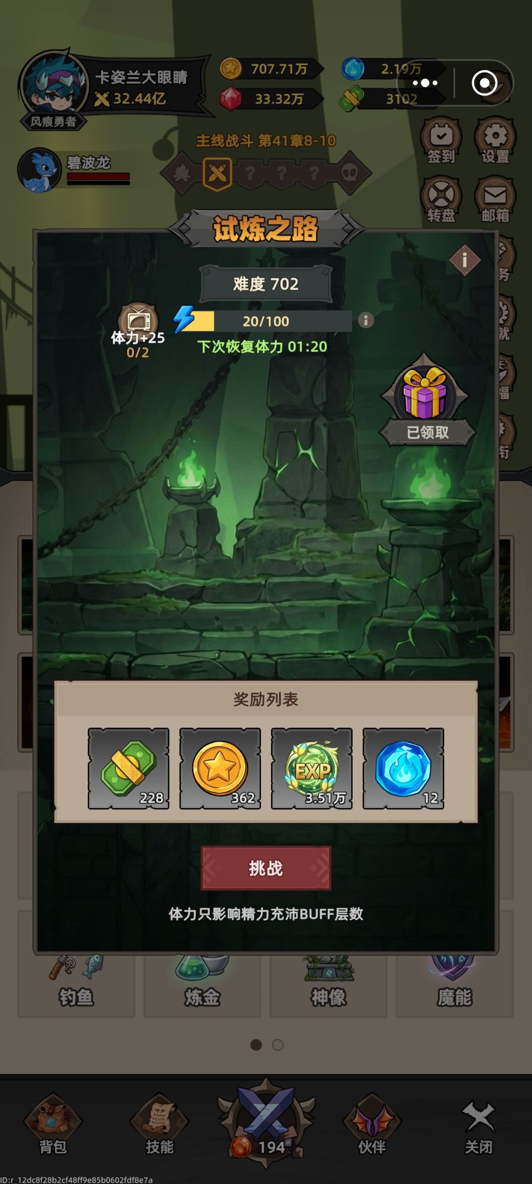 战士第六天700层 1
