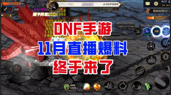 【DNF手游】犬夜叉联动实锤？11月直播爆料终于要来了！截图