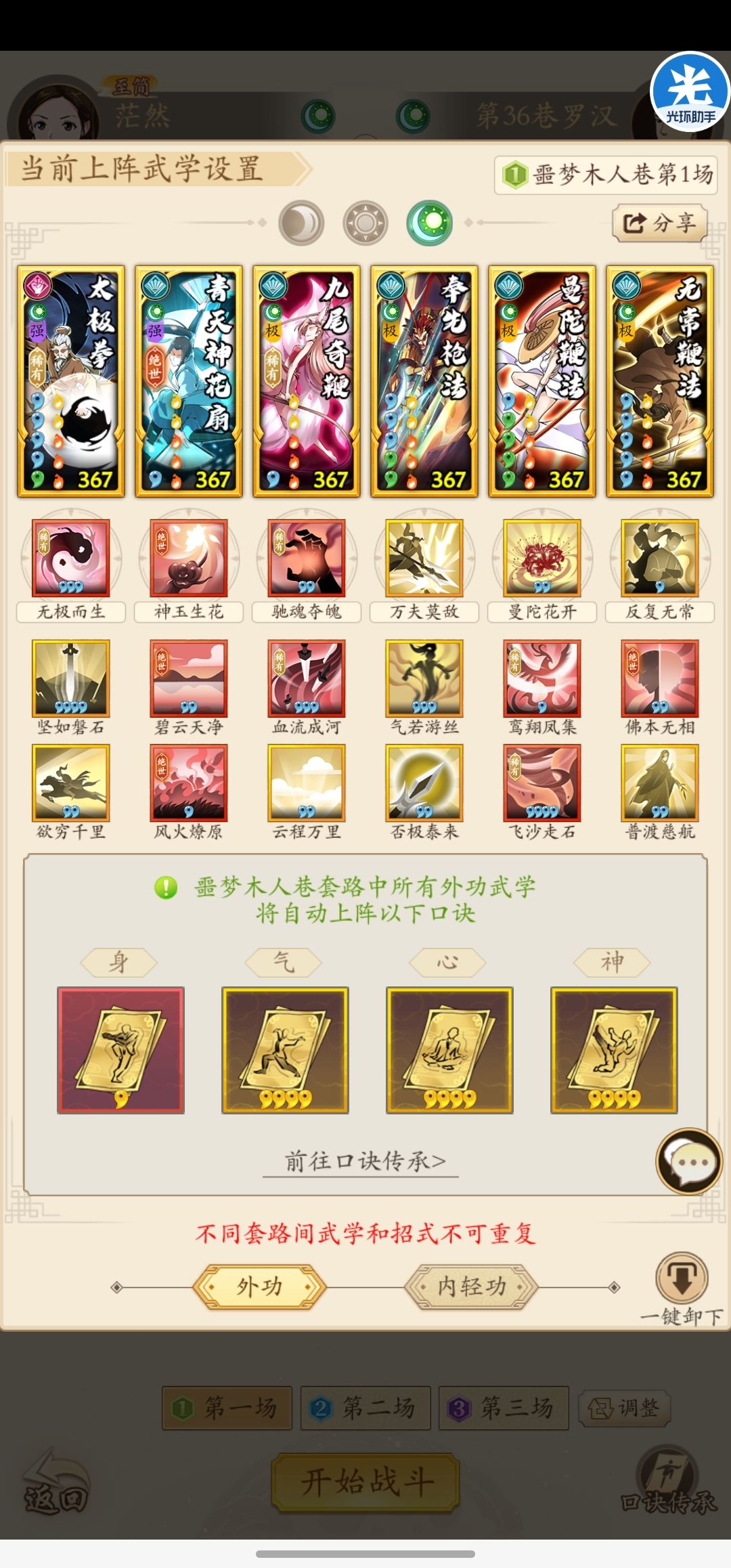 无名江湖 噩梦35层低配版通关攻略截图