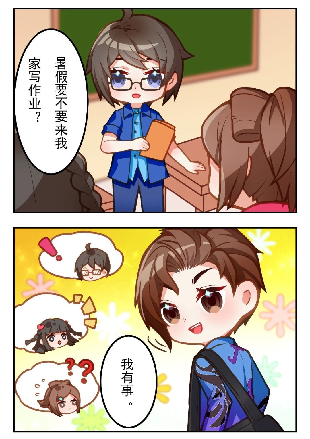 本周份四格漫画来啦 1