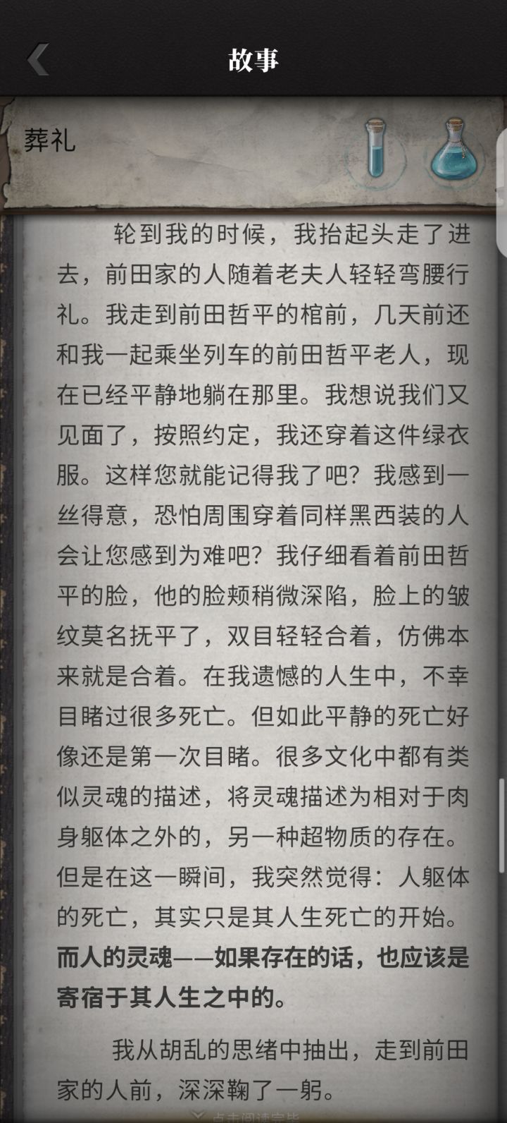 流言侦探第二季及番外感受截图