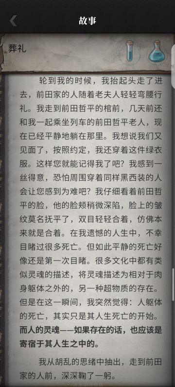 流言侦探第二季及番外感受