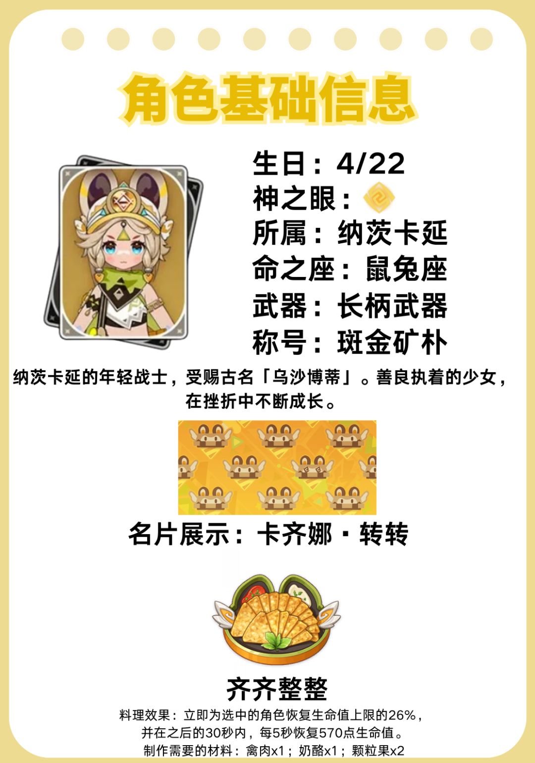 【v5.0攻略】#角色攻略#卡齐娜角色攻略 2