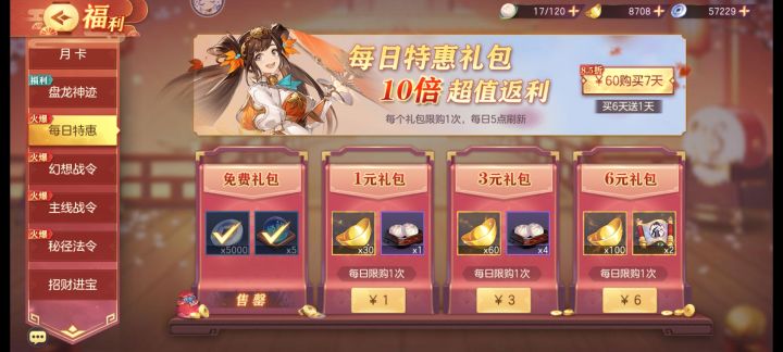 首冲6元,充这个算吗?截图