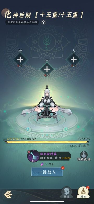 【零氪攻略】化神圆满规划