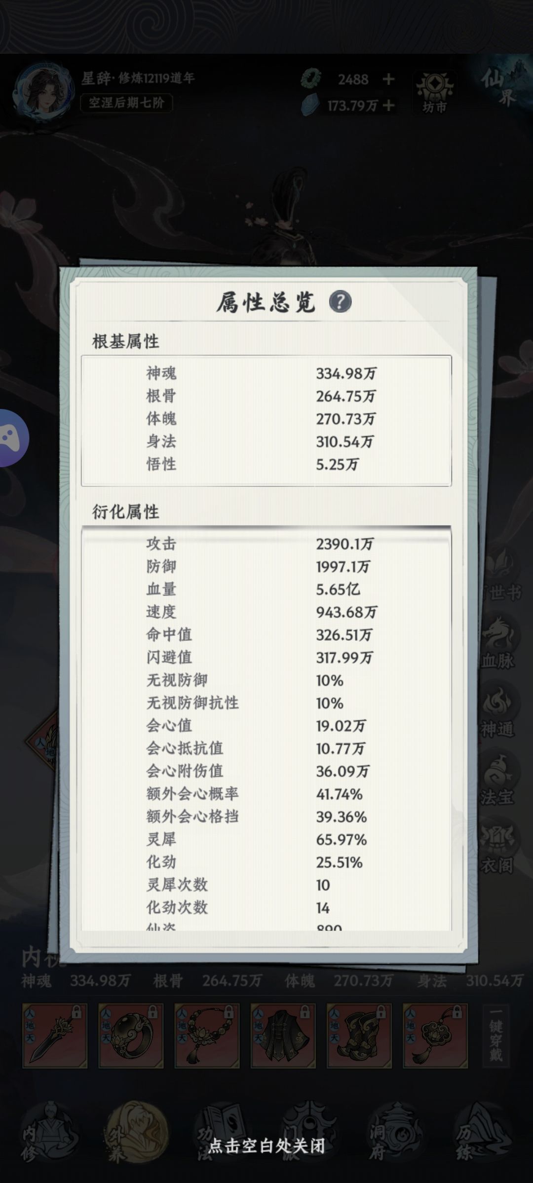 修道一万两千载,终成古神界主 2