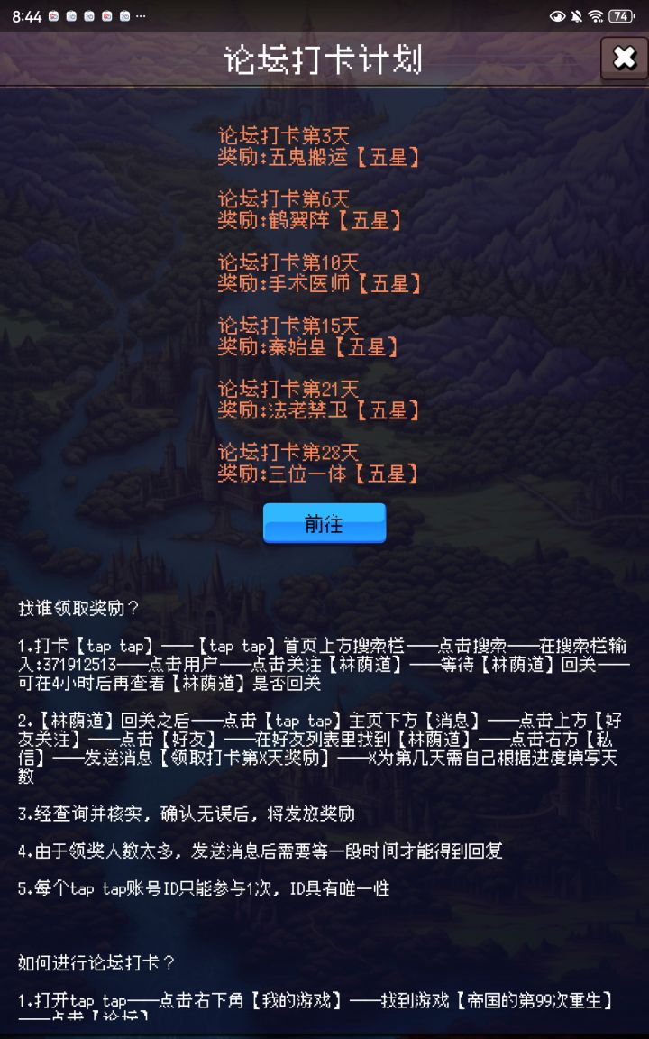 论坛打卡第六天截图