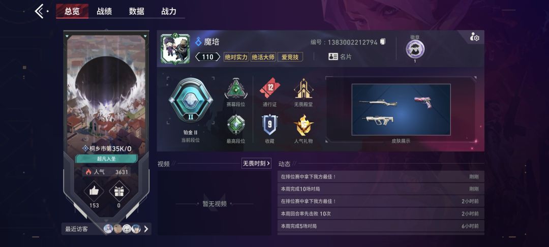 晚一秒上票都是我的无礼 2