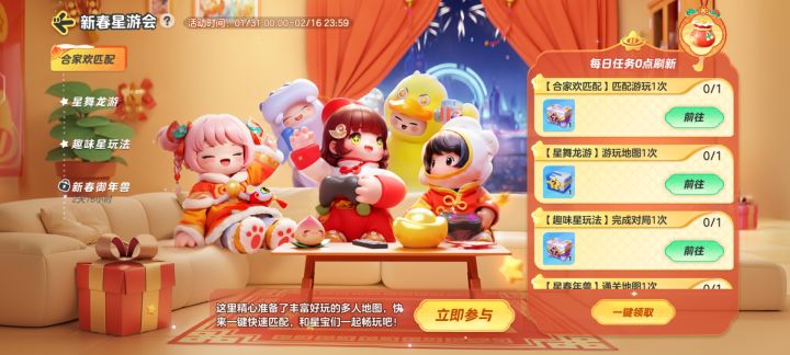 求助:趣味星玩法任务如何完成?截图