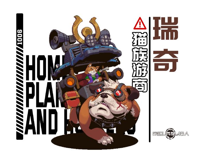 游戏角色 | 猫族游商瑞奇，带领着小伙伴们纵横异星商界截图