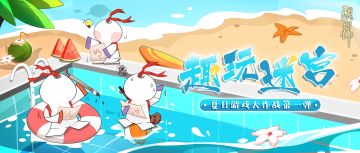 ☆“鼠”假游戏大作战第一弹！☆