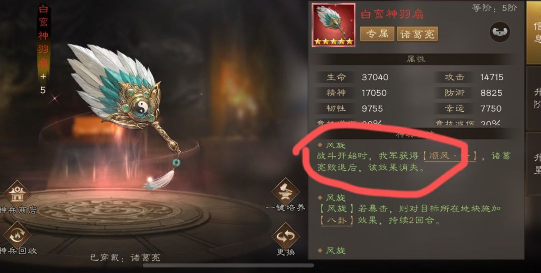 丞相这是被砍了一刀吗?大佬解惑下!! 1