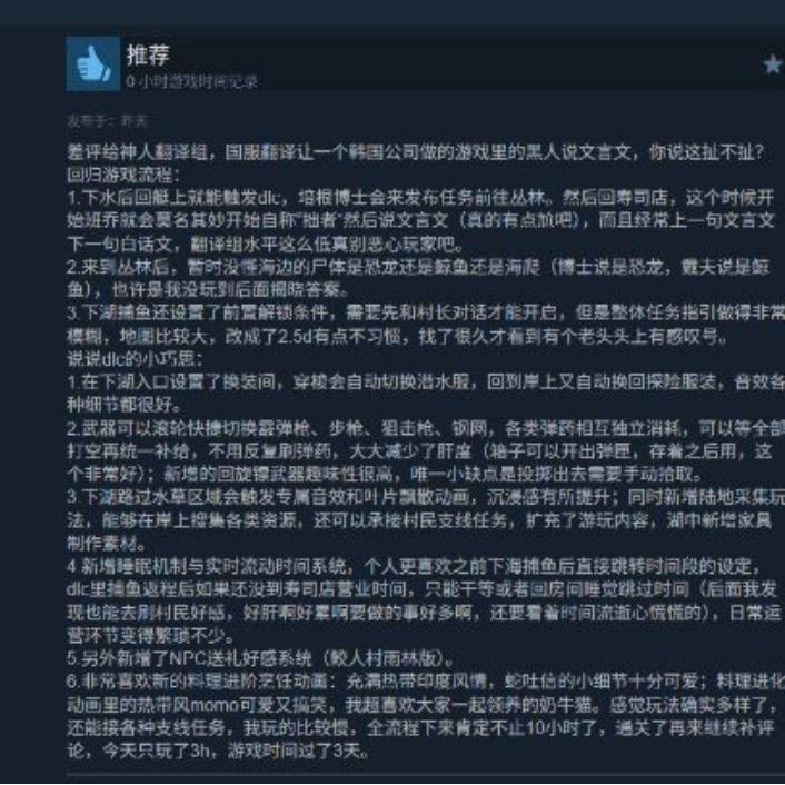 多半好评!潜水员戴夫新DLC口碑出炉! 3