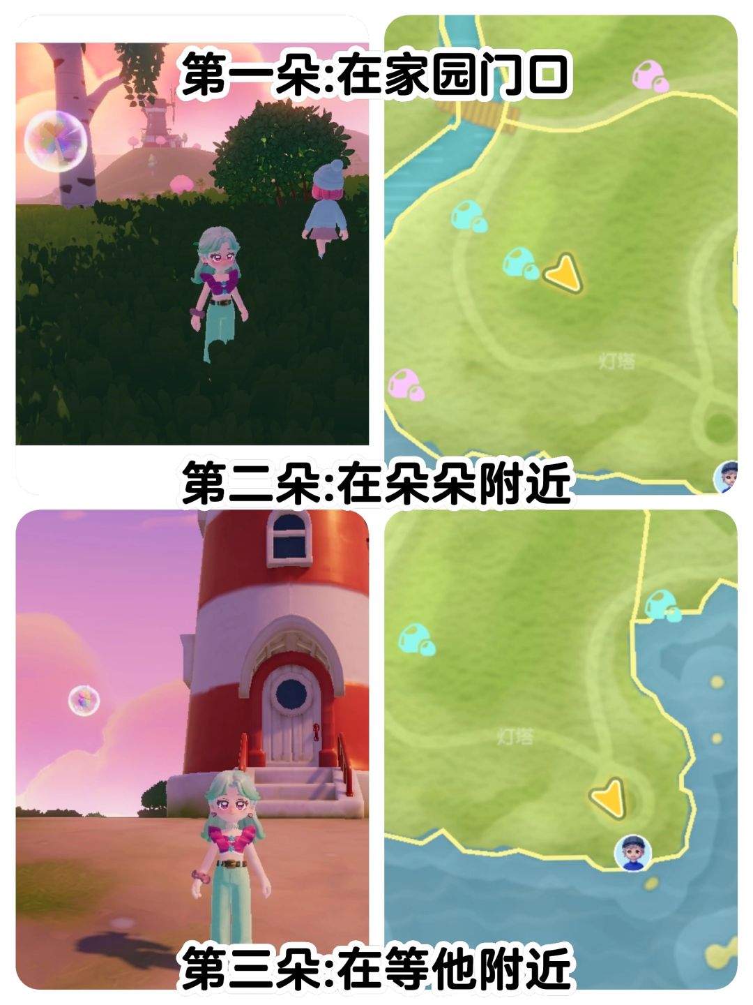 心动小镇｜4月4日橡木萤石🌈彩虹朵朵位置截图