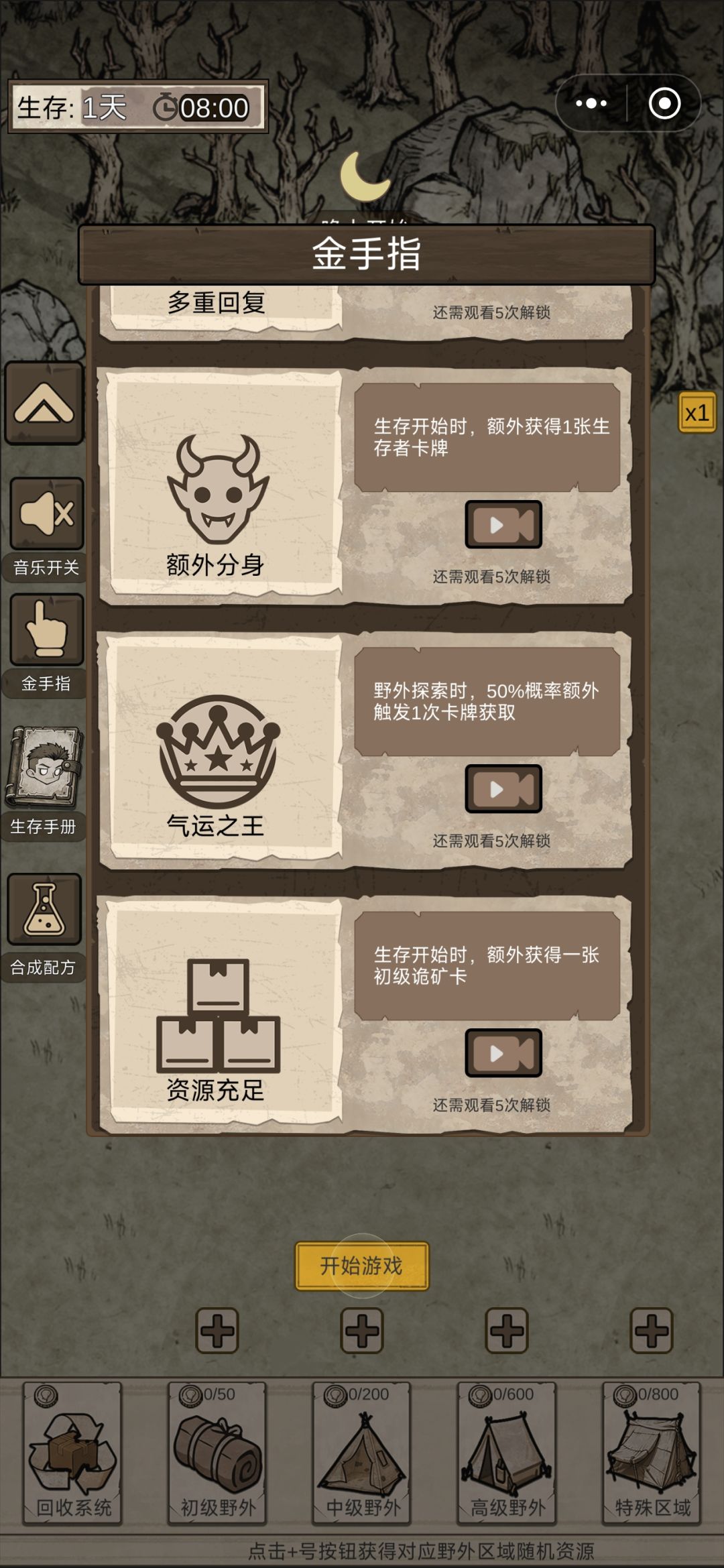 八小时无广通关 2