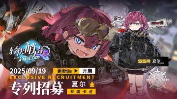 《雷索纳斯》乘员招募轮换