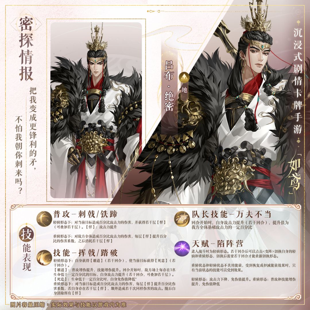 📁密探名册 | 吕布、曹丕技能展示 1