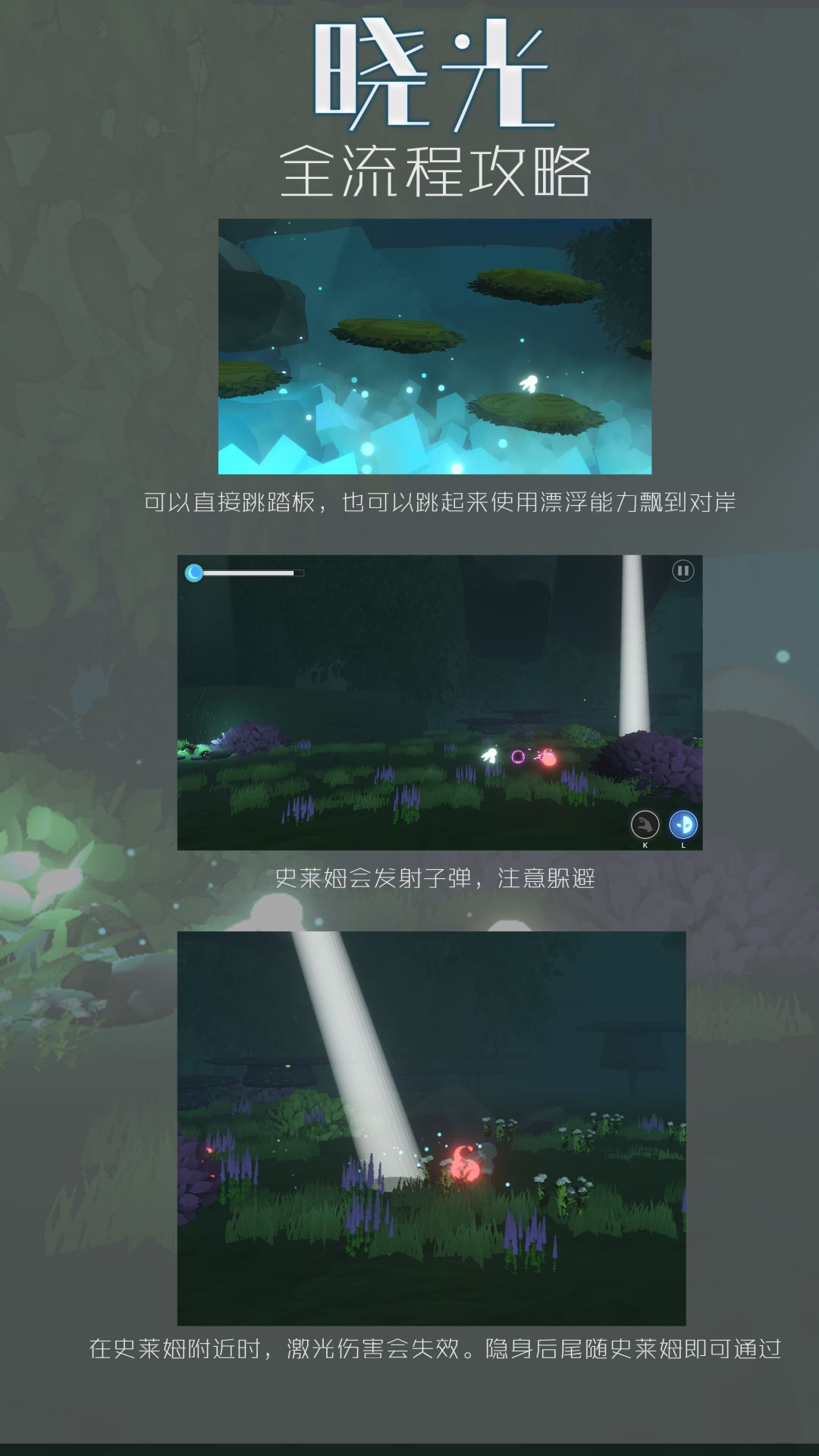 【官方攻略】晓光|DawnLight|全流程攻略 2