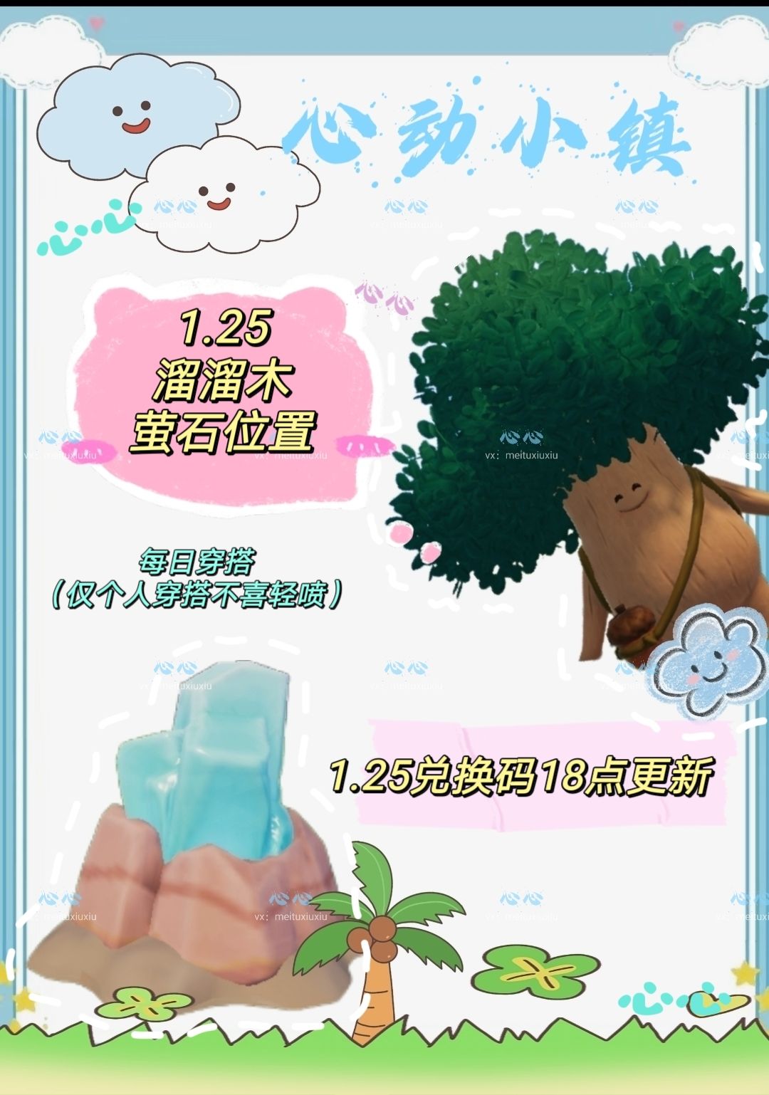 1.25溜溜木萤石位置（最后可组队哦）截图