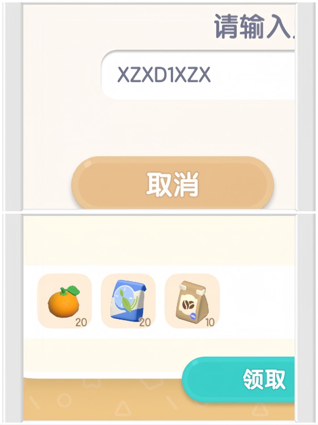 心动小镇11月28号兑换码。截图
