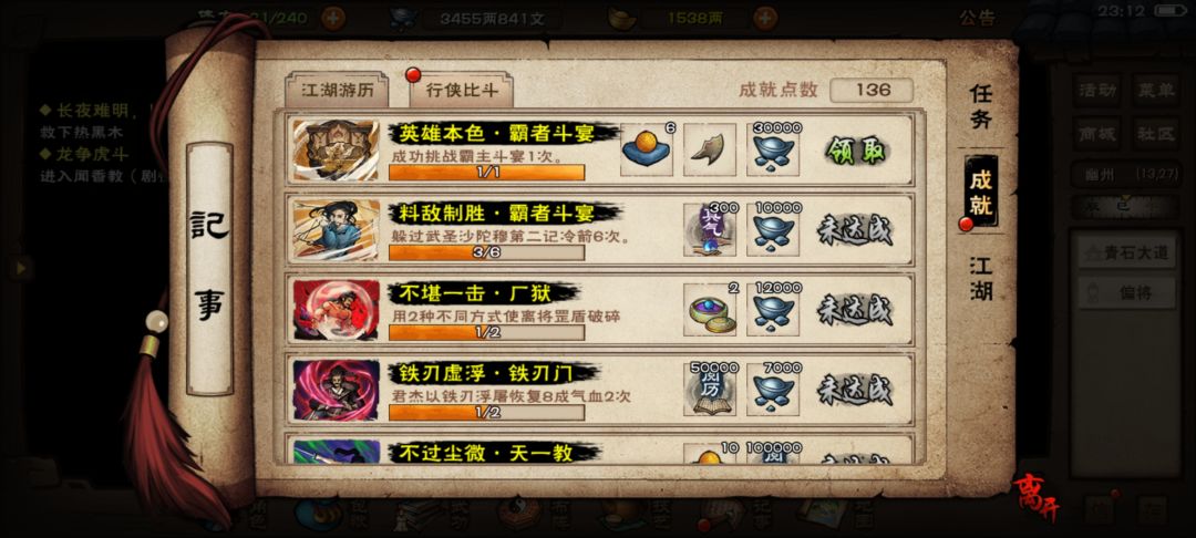 终于过了霸者 2