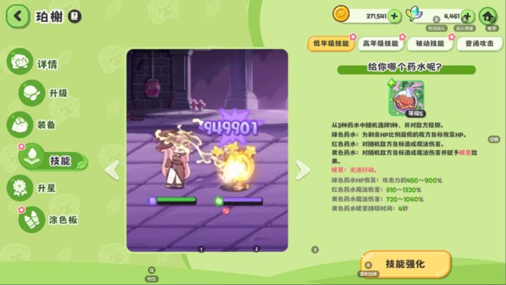 问一下，珀榭技能主升低年级还是高年级截图