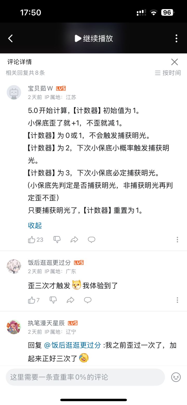 关于捕获明光是这样的吗?截图
