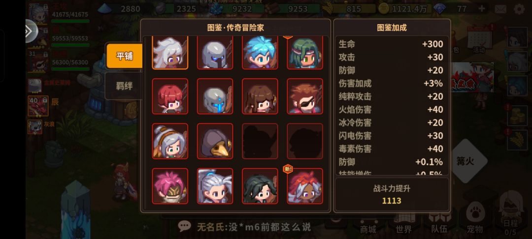 萌新SP推荐角色截图
