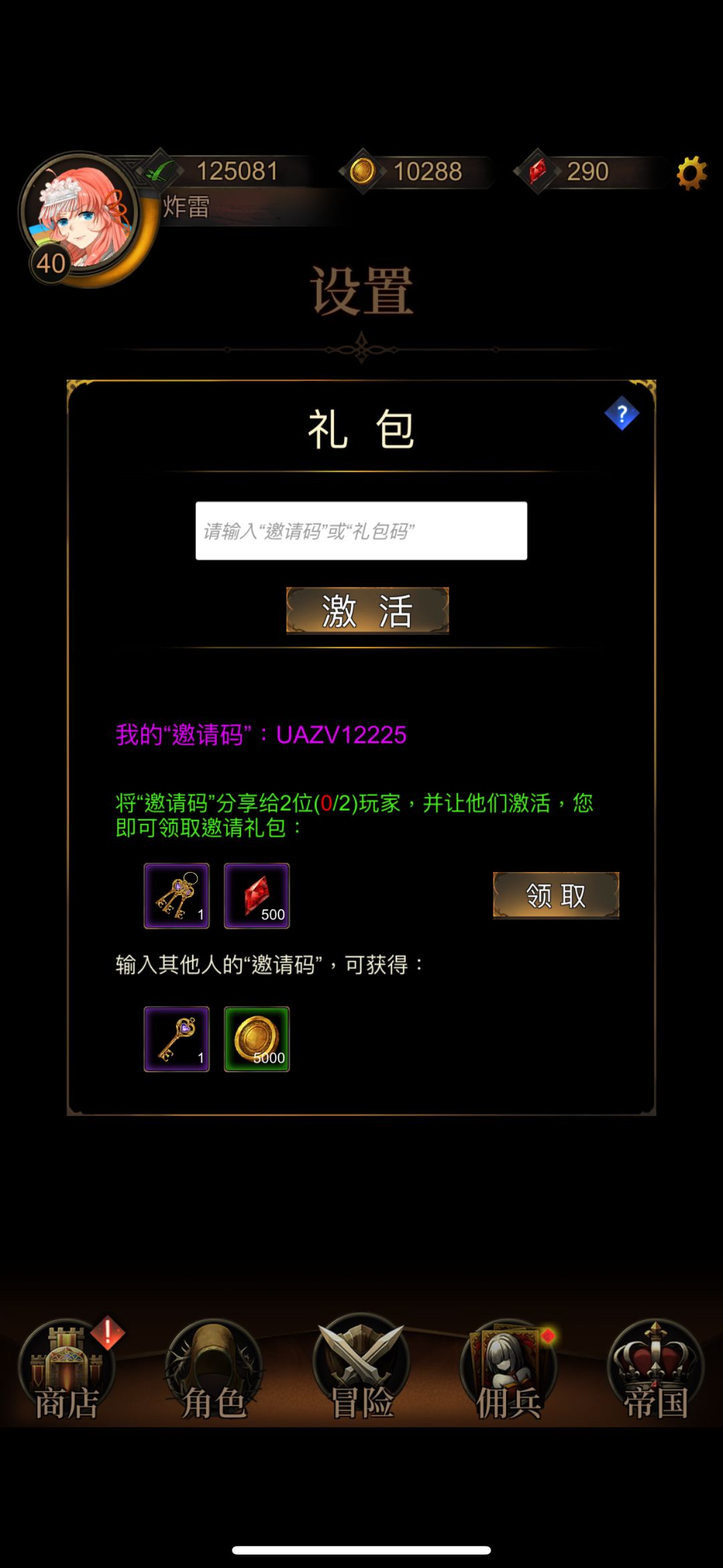 邀请码、激活码 1