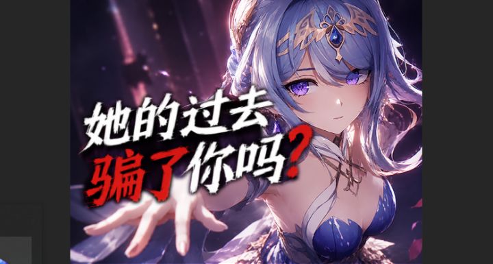 《原神》奥黛塔剧情争议:罗莎琳真的值得被原谅吗?截图