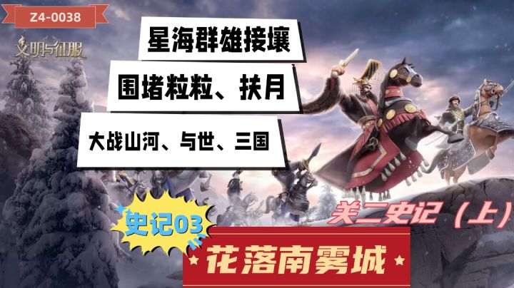 与友盟星海群雄汇合成功堵住粒粒、扶月,局势明朗!截图