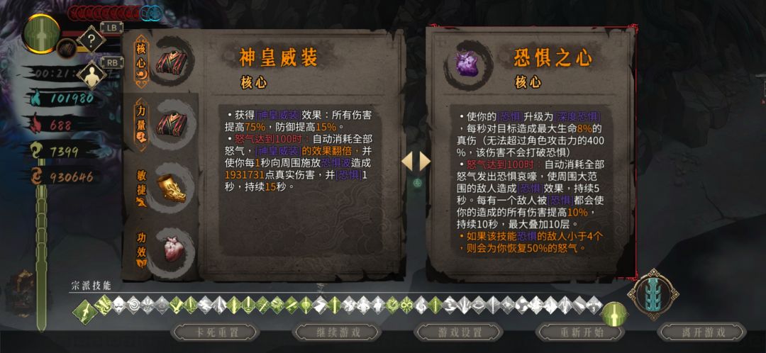 他这个恐惧圣物的搭配怎样才能收益最大化? 1