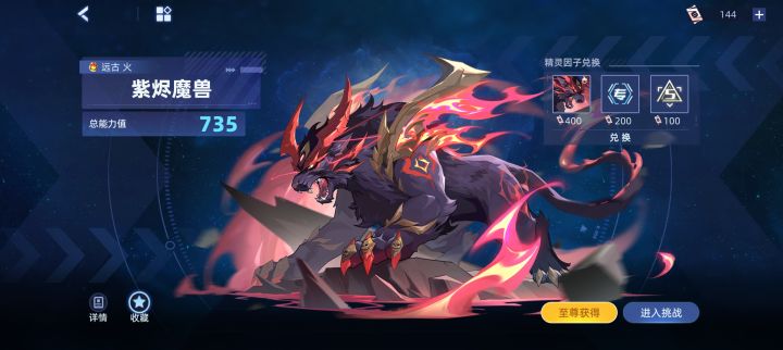 紫烬魔兽地狱因子截图