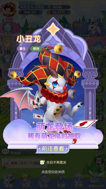 《国王日记》新萌龙小丑龙报到！🤡