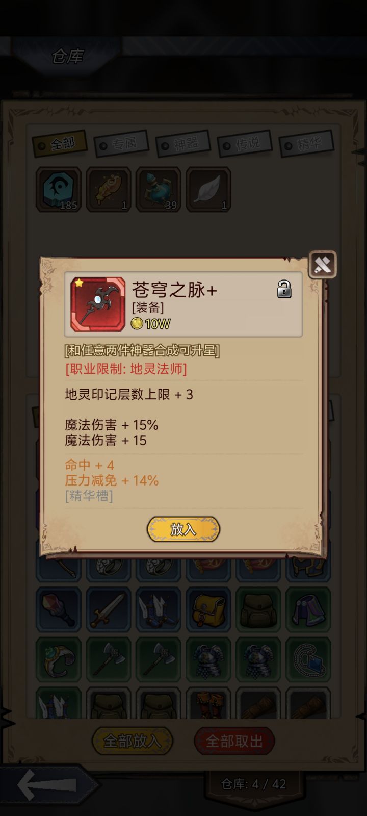 喜获地法装备一件截图