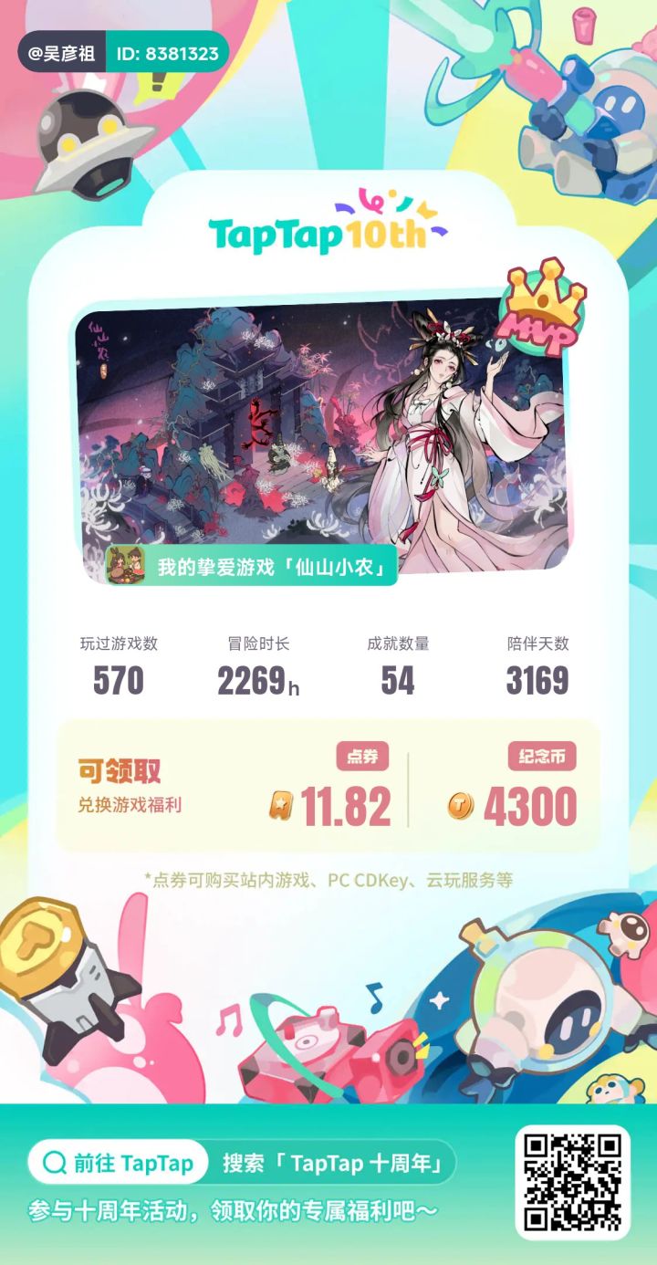 仙山小农，加油截图