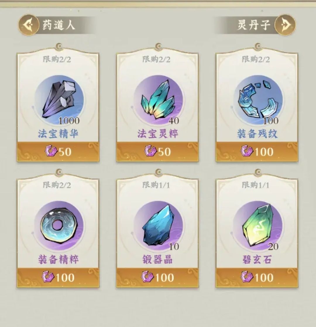 《问剑长生》人界篇·精打细算指南 3