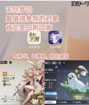 无尽梦回后续的发展方向应参照白荆