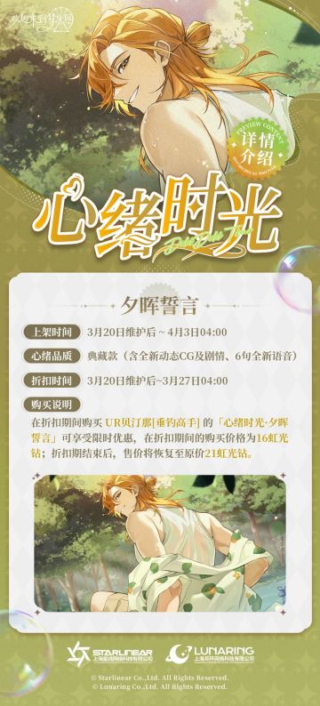 「心绪时光·夕晖誓言」限时折扣上架