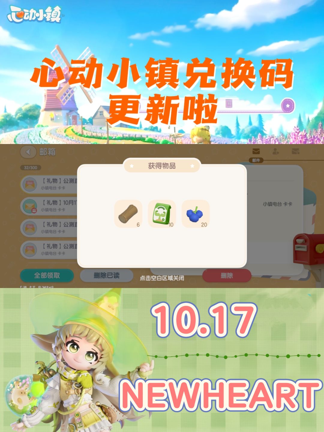 10.17心动小镇兑换码来啦❗️截图