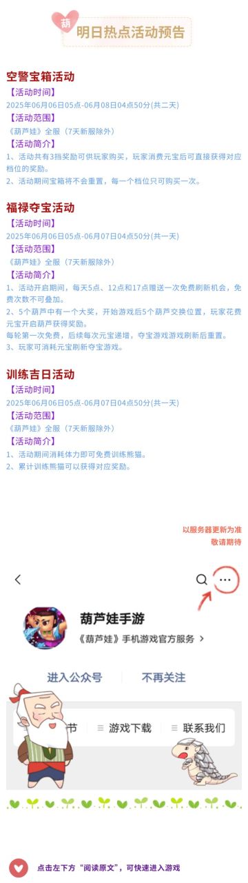 【葫芦娃】6月5日活动预告