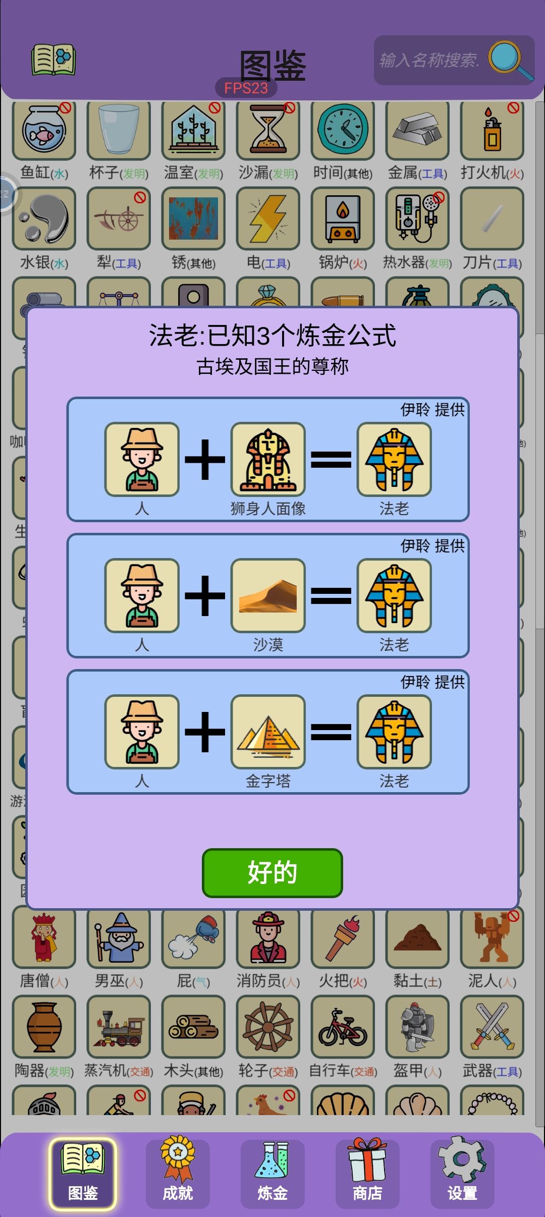 成就收集–古埃及之谜 2