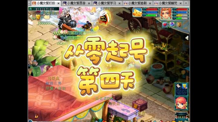 梦幻西游从零起号第四天截图